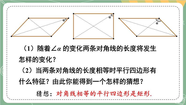 1.2 矩形的性质与判定-2022年北师大版数学九年级上册课件PPT04
