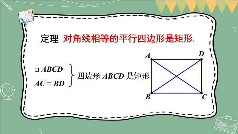 1.2 矩形的性质与判定-2022年北师大版数学九年级上册课件PPT06