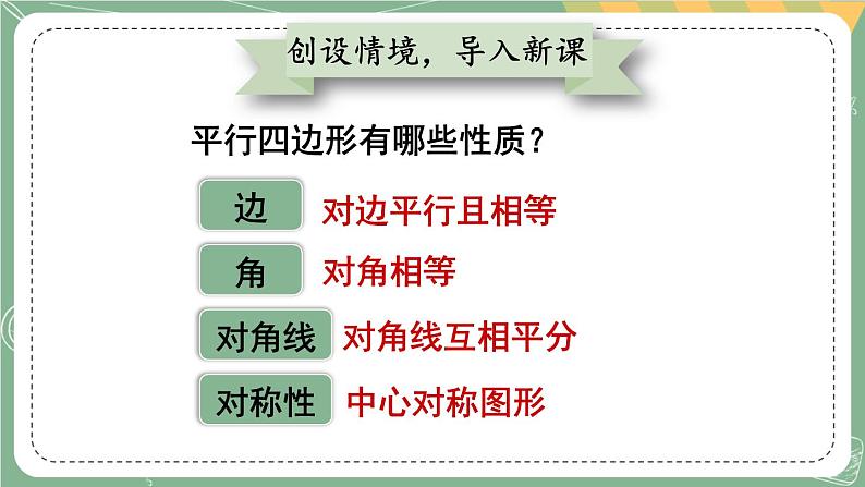 1.2 矩形的性质与判定-2022年北师大版数学九年级上册课件PPT02
