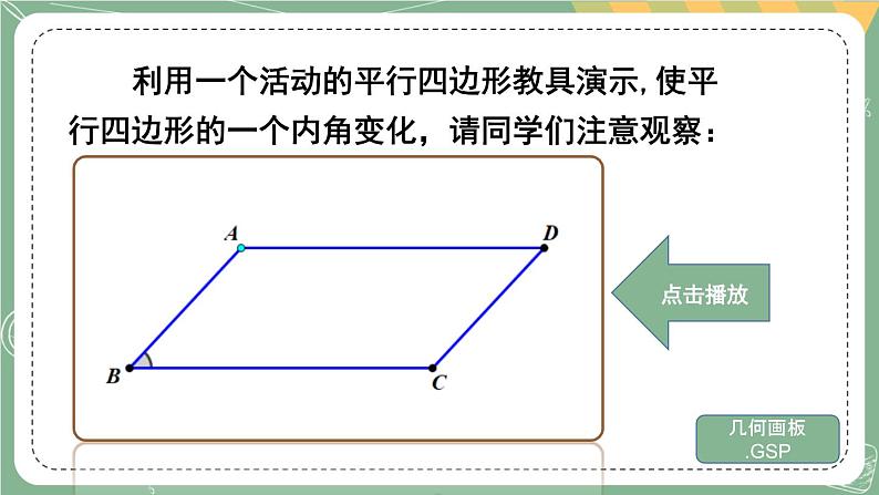 1.2 矩形的性质与判定-2022年北师大版数学九年级上册课件PPT03