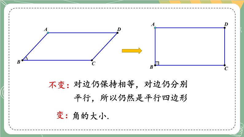 1.2 矩形的性质与判定-2022年北师大版数学九年级上册课件PPT04