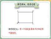 1.2 矩形的性质与判定-2022年北师大版数学九年级上册课件PPT