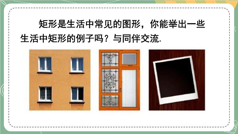 1.2 矩形的性质与判定-2022年北师大版数学九年级上册课件PPT06