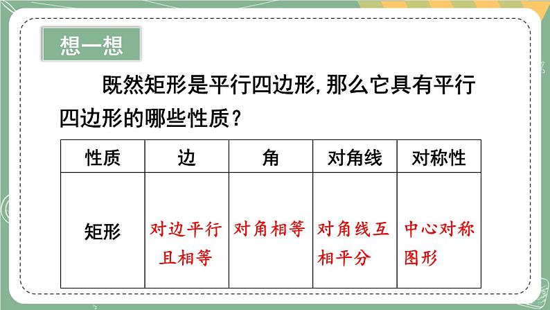 1.2 矩形的性质与判定-2022年北师大版数学九年级上册课件PPT08