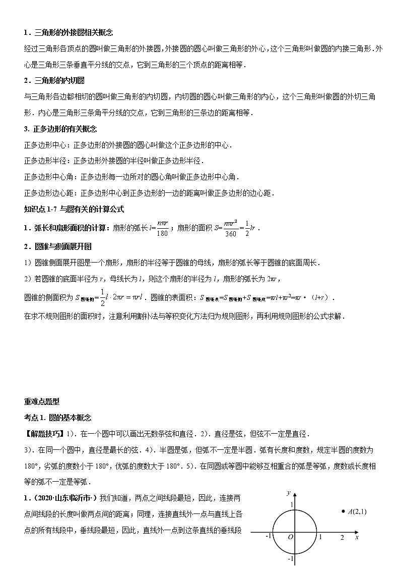 考点15 圆-2022年中考数学高频考点专题突破（全国通用）（原卷版）第3页