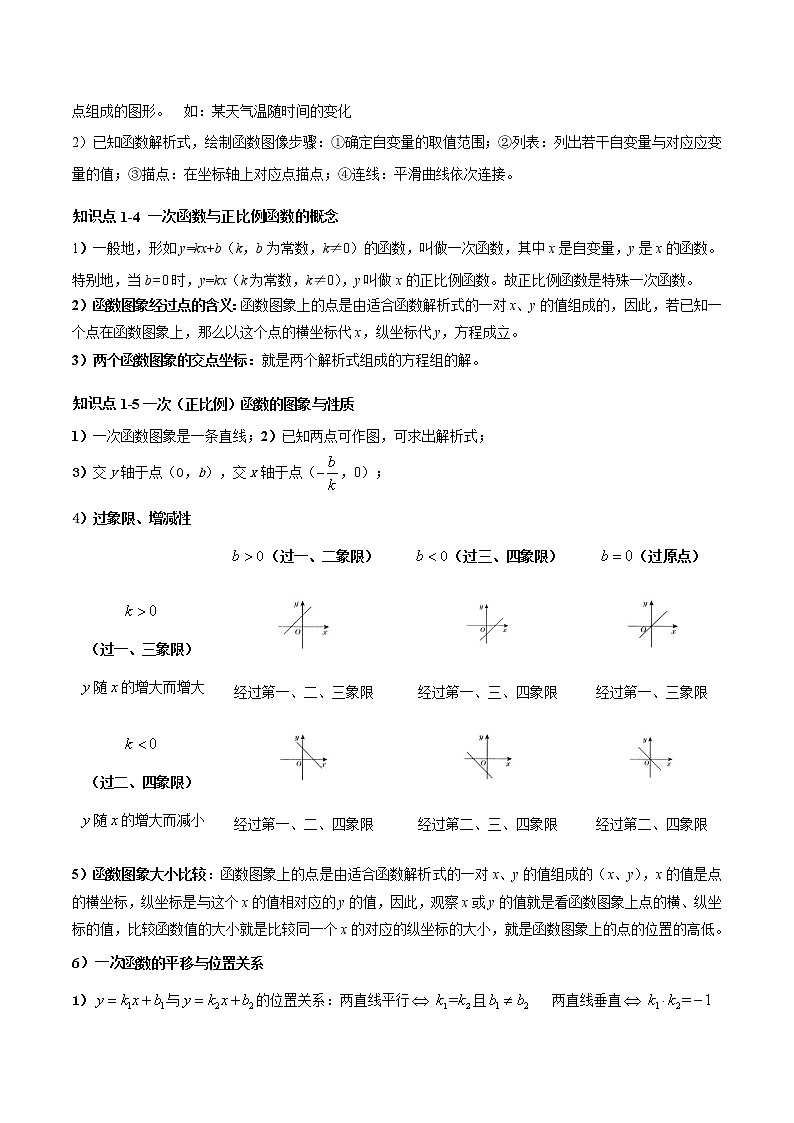 考点08 平面直角坐标系与一次函数-2022年中考数学高频考点专题突破（全国通用）（解析版）第3页