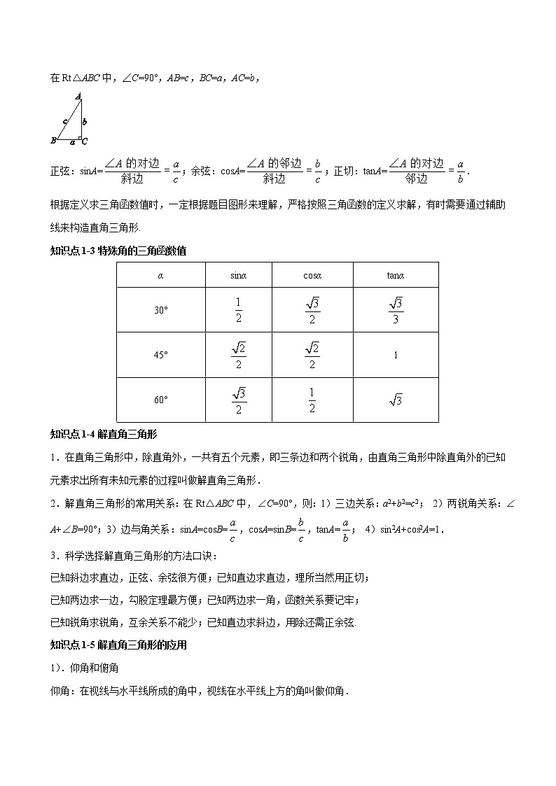 考点13 解直角三角形-2022年中考数学高频考点专题突破（全国通用）（解析版）02