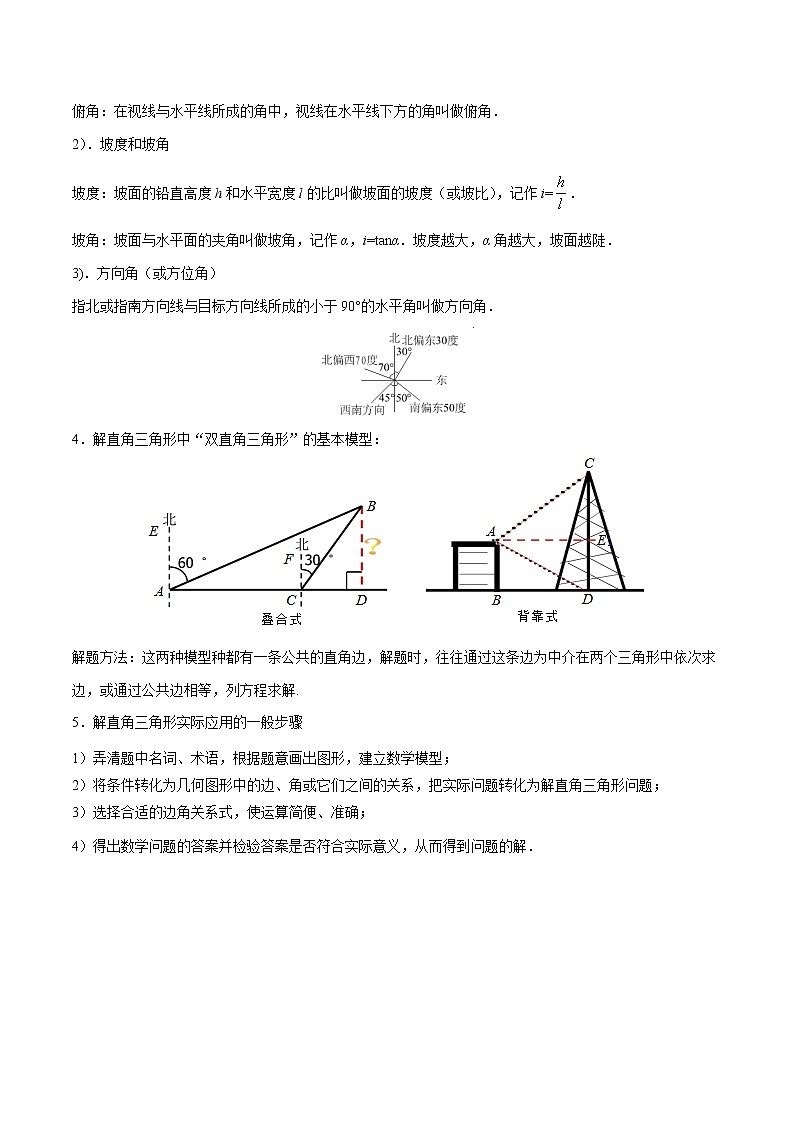 考点13 解直角三角形-2022年中考数学高频考点专题突破（全国通用）（解析版）03