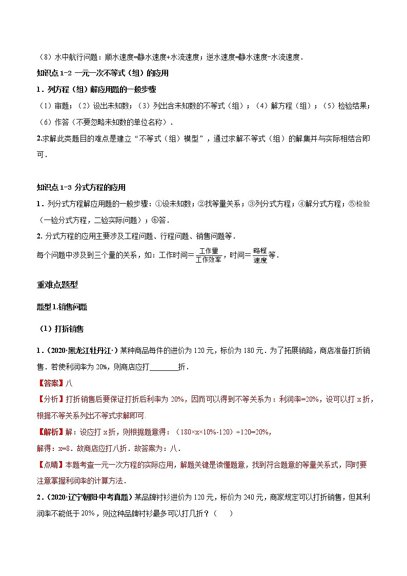 考点07 与方程不等式有关的应用题-2022年中考数学高频考点专题突破 （全国通用）（解析版）第2页