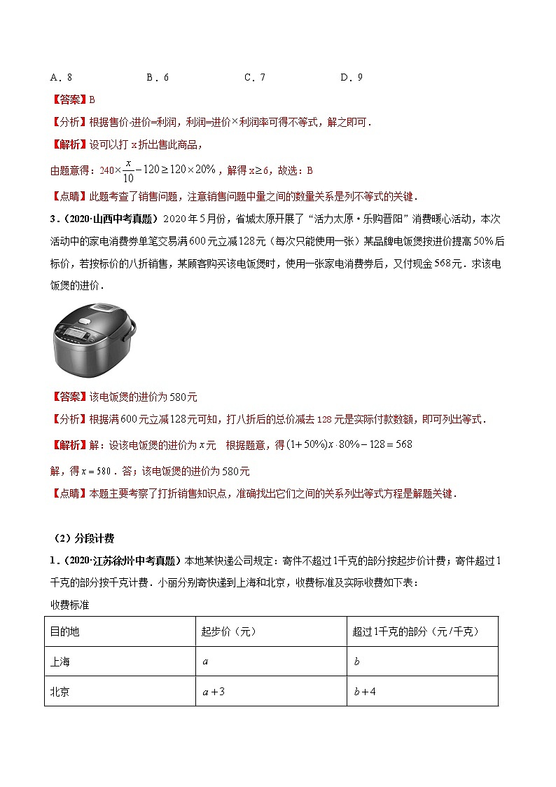 考点07 与方程不等式有关的应用题-2022年中考数学高频考点专题突破 （全国通用）（解析版）第3页
