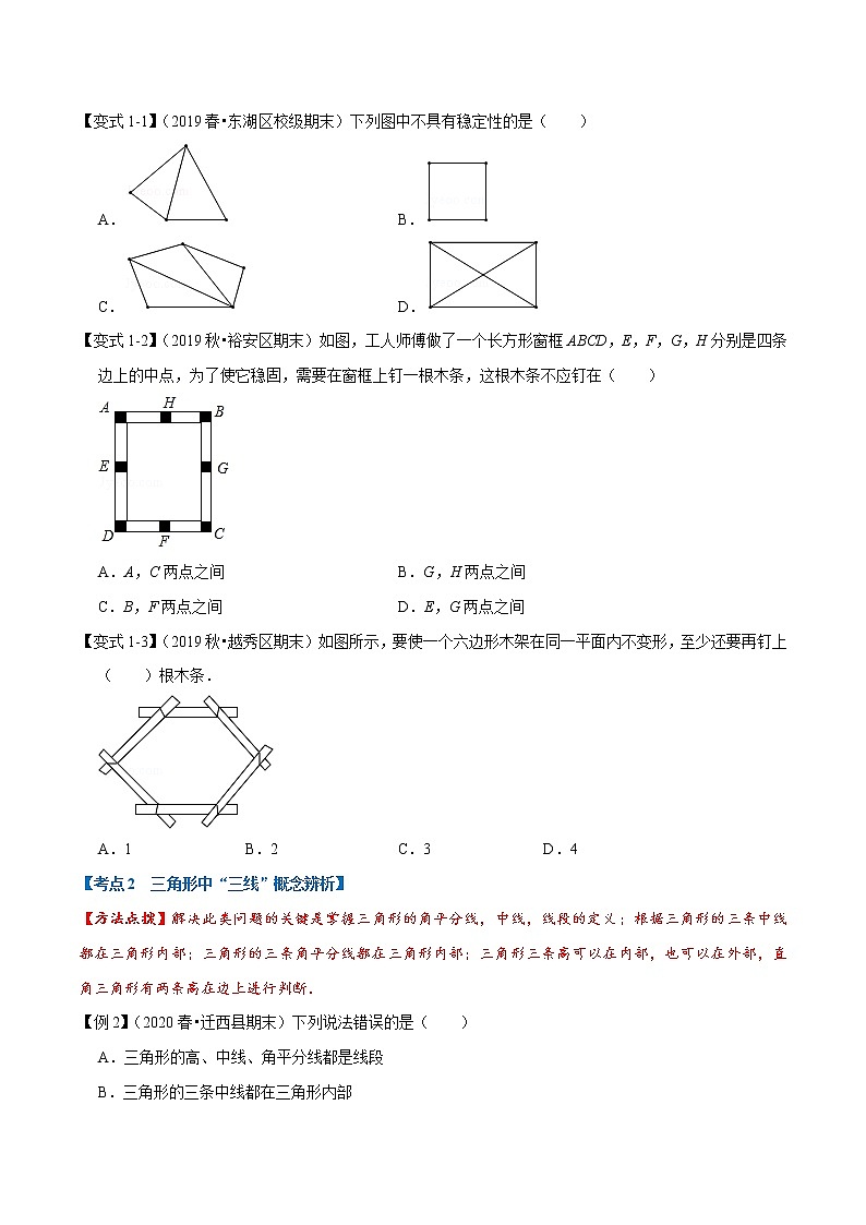专题1.1 三角形章末重难点题型（举一反三）（人教版）（原卷版）第2页