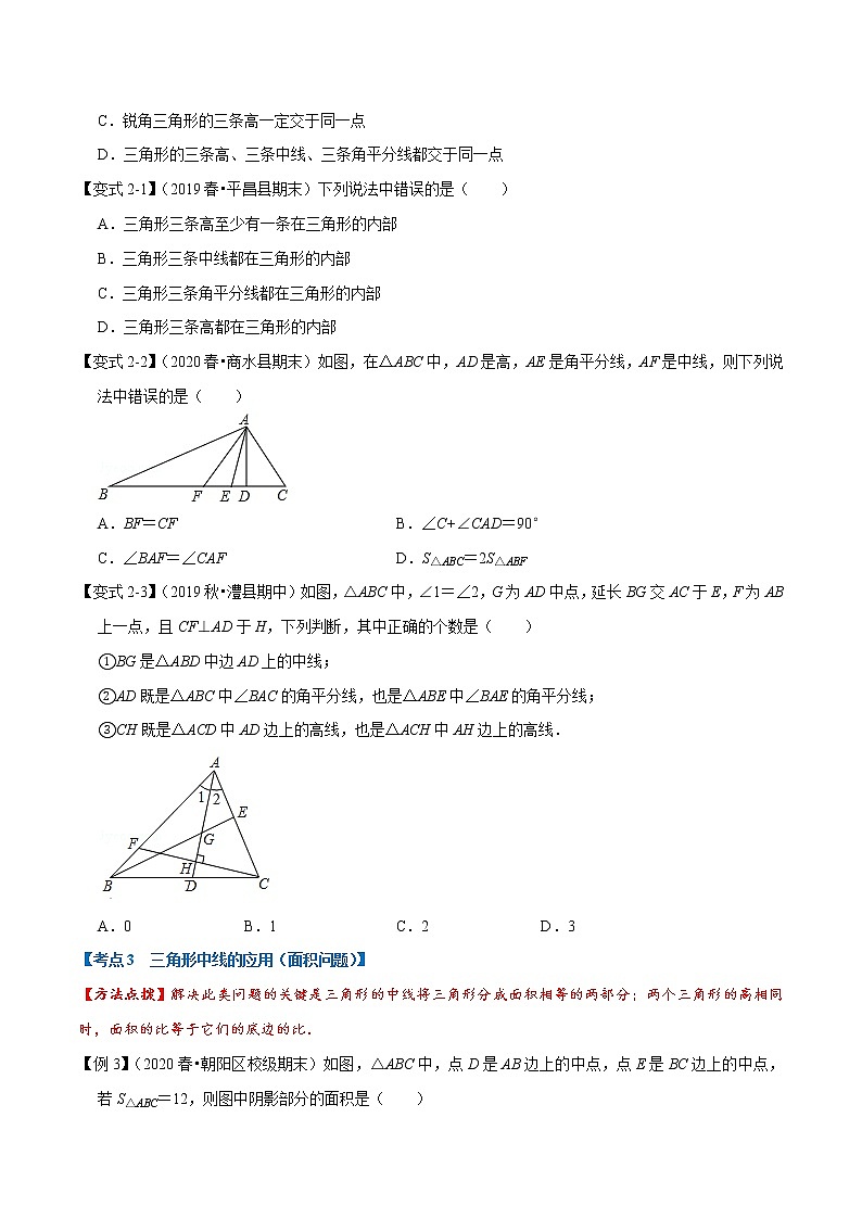 专题1.1 三角形章末重难点题型（举一反三）（人教版）（原卷版）第3页