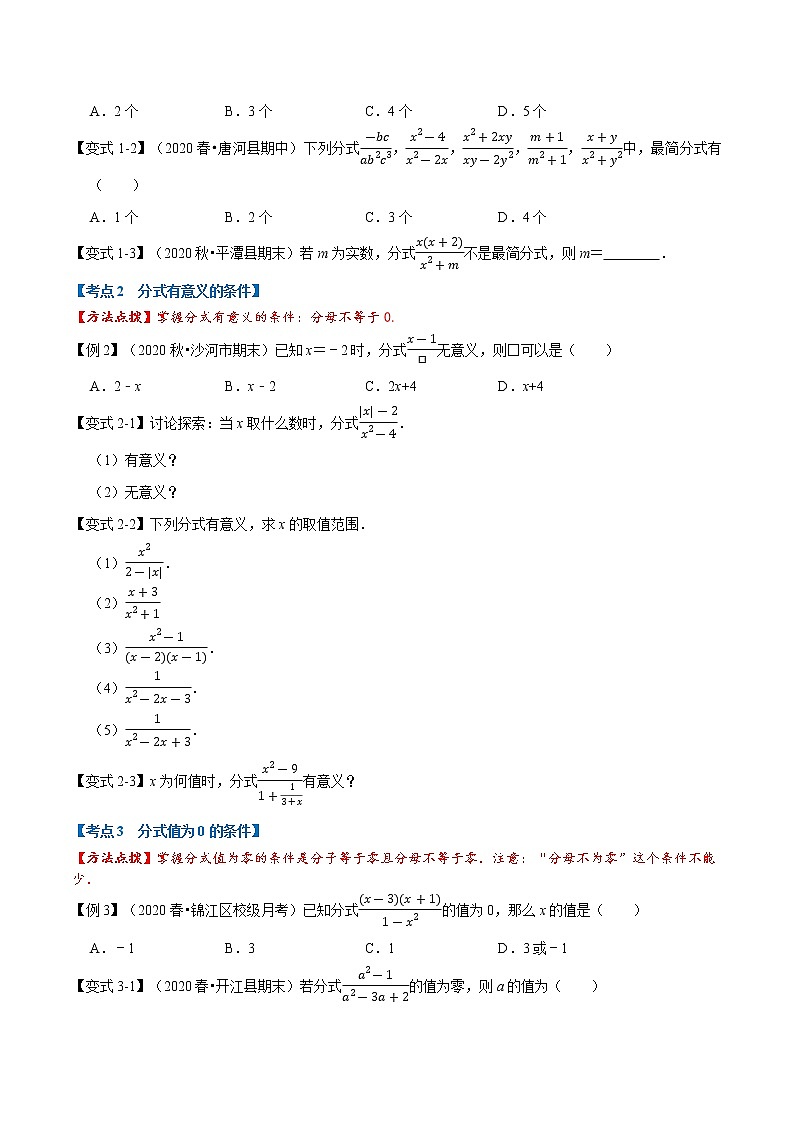 专题1.5 分式章末重难点题型（举一反三）（人教版）（原卷版）第2页