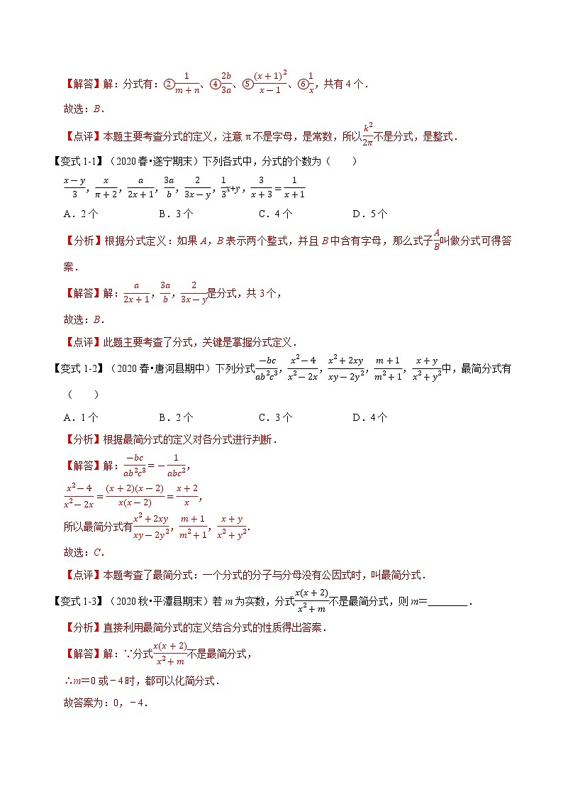 专题1.5 分式章末重难点题型（举一反三）（人教版）（解析版）第2页