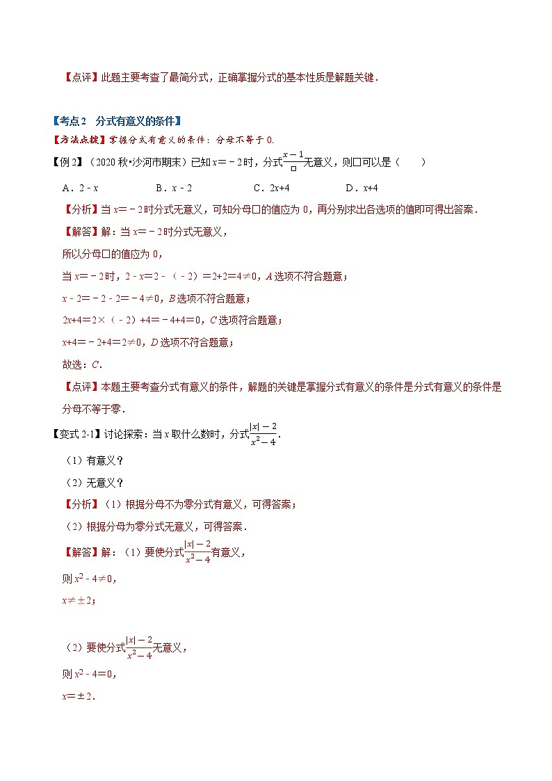 专题1.5 分式章末重难点题型（举一反三）（人教版）（解析版）第3页