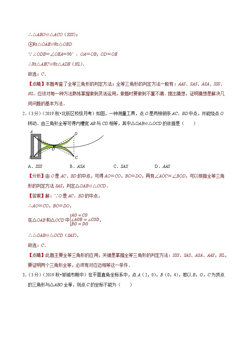 专题2.2 全等三角形章末达标检测卷-2021-2022学年八年级数学上册举一反三系列（人教版）02