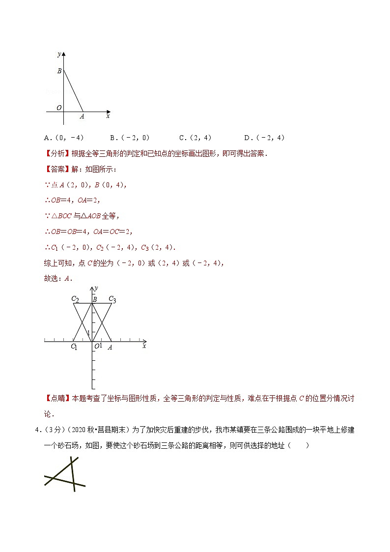专题2.2 全等三角形章末达标检测卷-2021-2022学年八年级数学上册举一反三系列（人教版）03