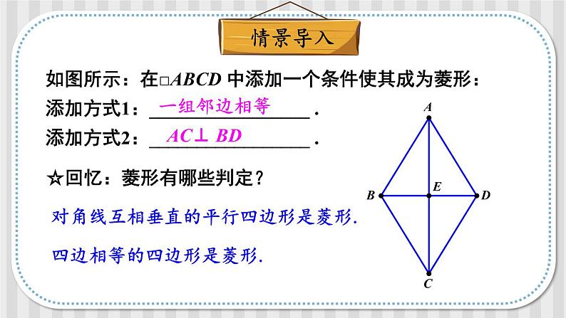 1.1 菱形的性质与判定-2022年北师大版数学九年级上册课件PPT02