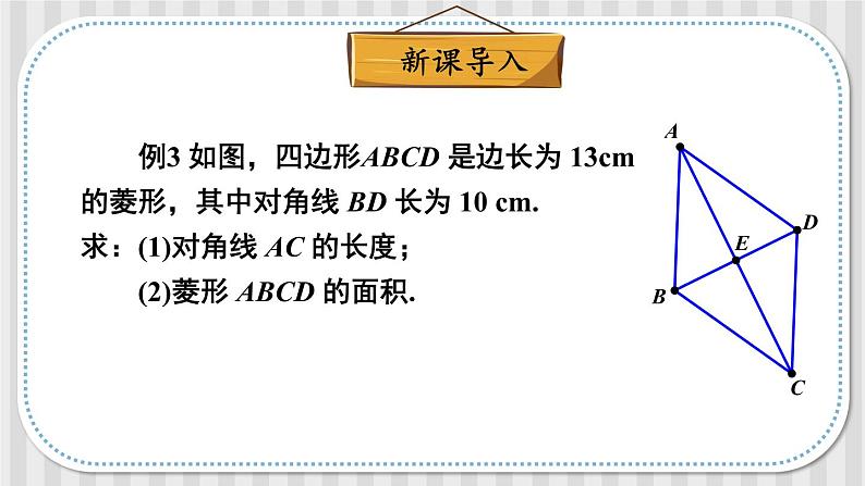 1.1 菱形的性质与判定-2022年北师大版数学九年级上册课件PPT03