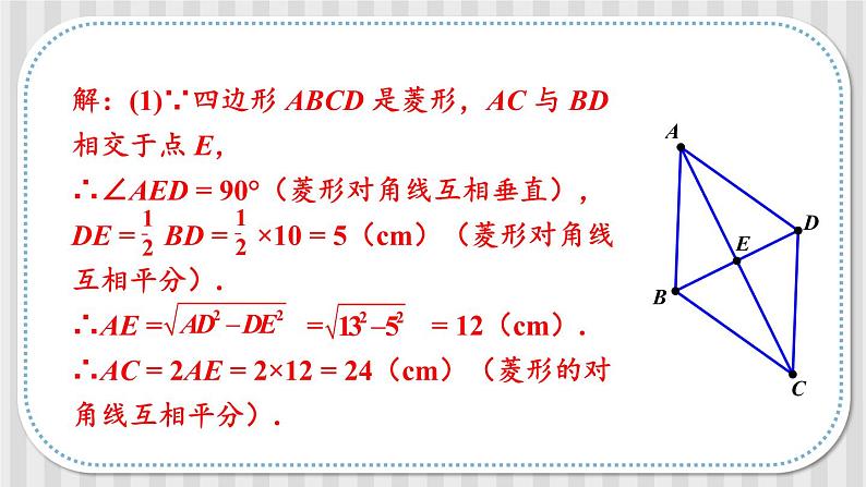 1.1 菱形的性质与判定-2022年北师大版数学九年级上册课件PPT04