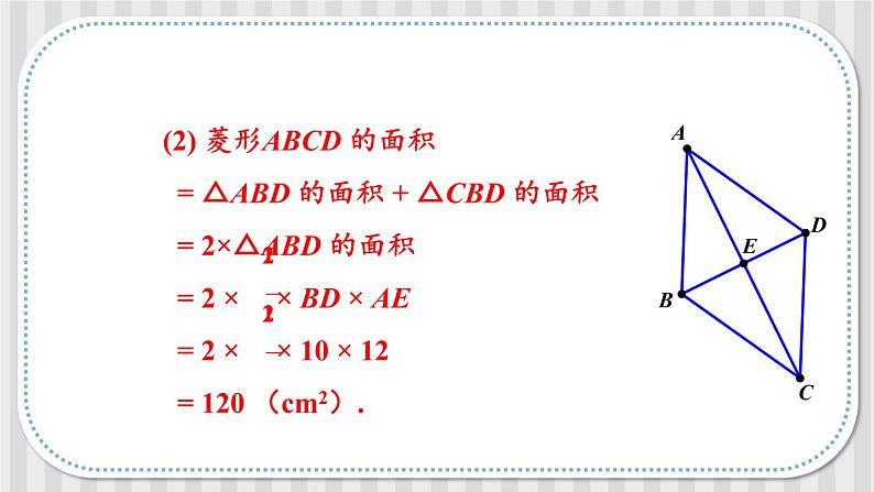 1.1 菱形的性质与判定-2022年北师大版数学九年级上册课件PPT05