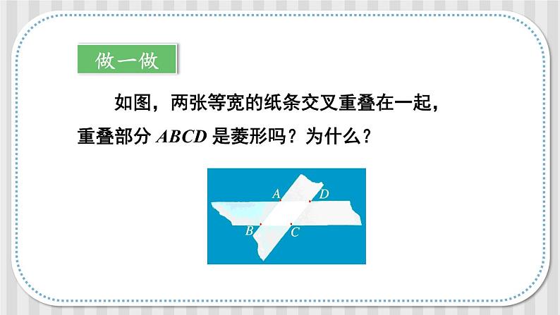 1.1 菱形的性质与判定-2022年北师大版数学九年级上册课件PPT06