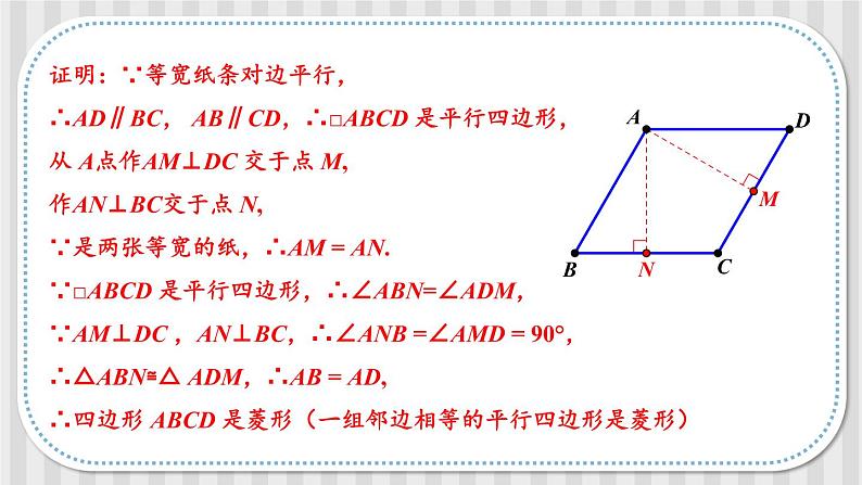 1.1 菱形的性质与判定-2022年北师大版数学九年级上册课件PPT07