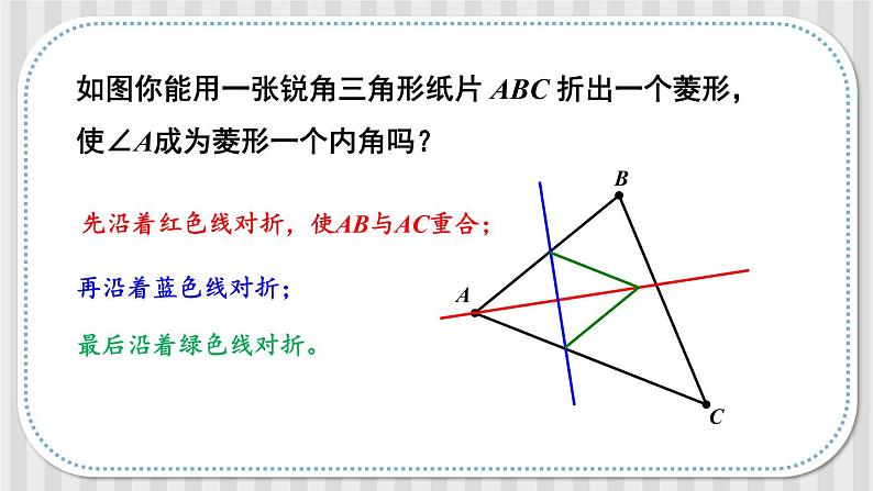 1.1 菱形的性质与判定-2022年北师大版数学九年级上册课件PPT08