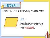 1.1 菱形的性质与判定-2022年北师大版数学九年级上册课件PPT