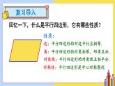 1.1 菱形的性质与判定-2022年北师大版数学九年级上册课件PPT