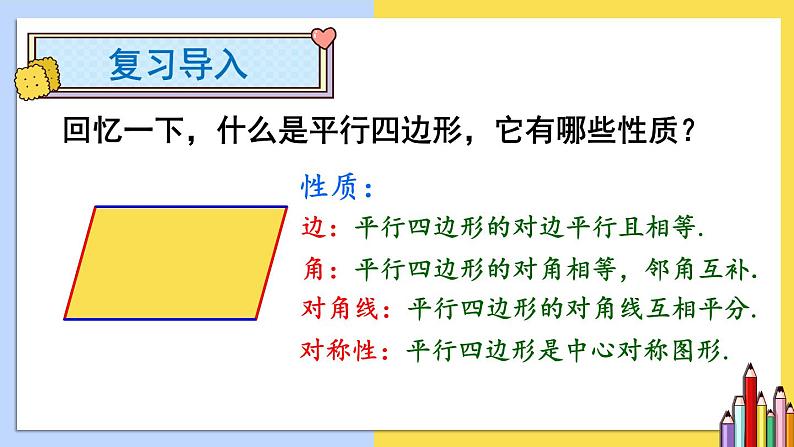 1.1 菱形的性质与判定-2022年北师大版数学九年级上册课件PPT03