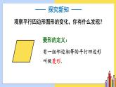 1.1 菱形的性质与判定-2022年北师大版数学九年级上册课件PPT