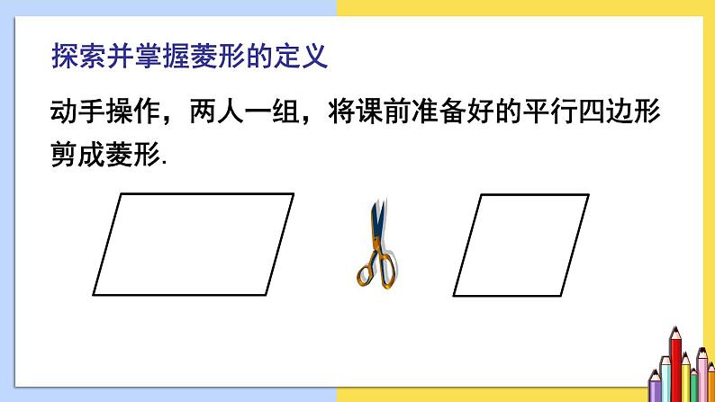 1.1 菱形的性质与判定-2022年北师大版数学九年级上册课件PPT07