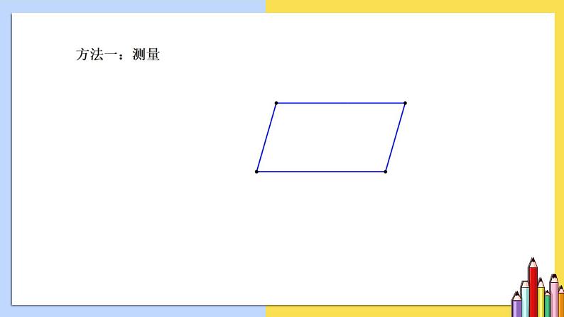 1.1 菱形的性质与判定-2022年北师大版数学九年级上册课件PPT08
