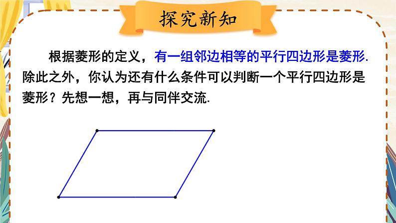 1.1 菱形的性质与判定-2022年北师大版数学九年级上册课件PPT04