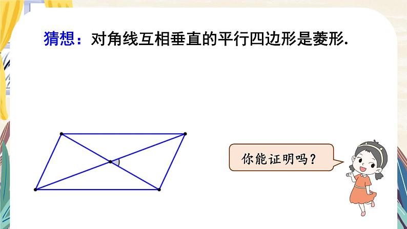 1.1 菱形的性质与判定-2022年北师大版数学九年级上册课件PPT06