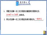 2.4 用因式分解法求解一元二次方程-2022年北师大版数学九年级上册课件PPT