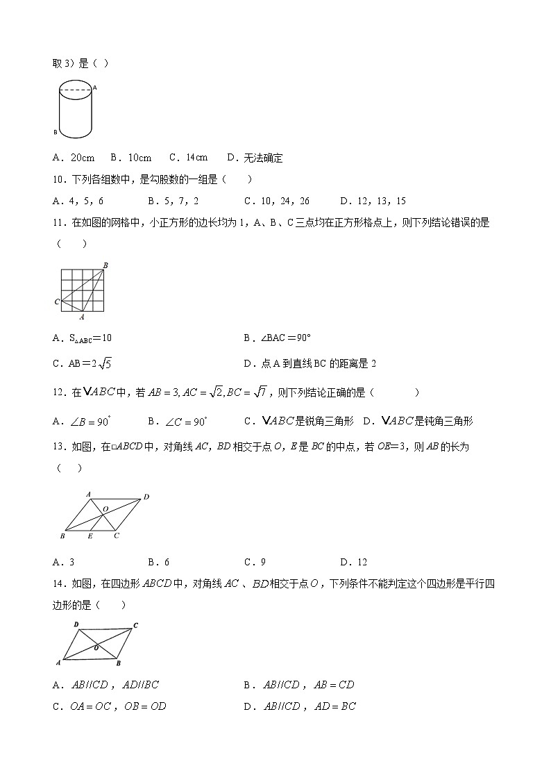专练01（选择题--基础题，30道）（原卷版）-2021-2022学年八年级数学下学期期末考点必杀200题（人教版，广东专用）第2页