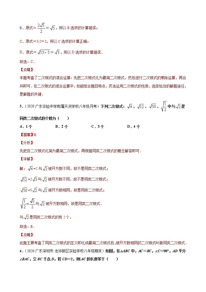 专练02（选择题--提升题，20道）（解析版）-2021-2022学年八年级数学下学期期末考点必杀200题（人教版，广东专用）第2页