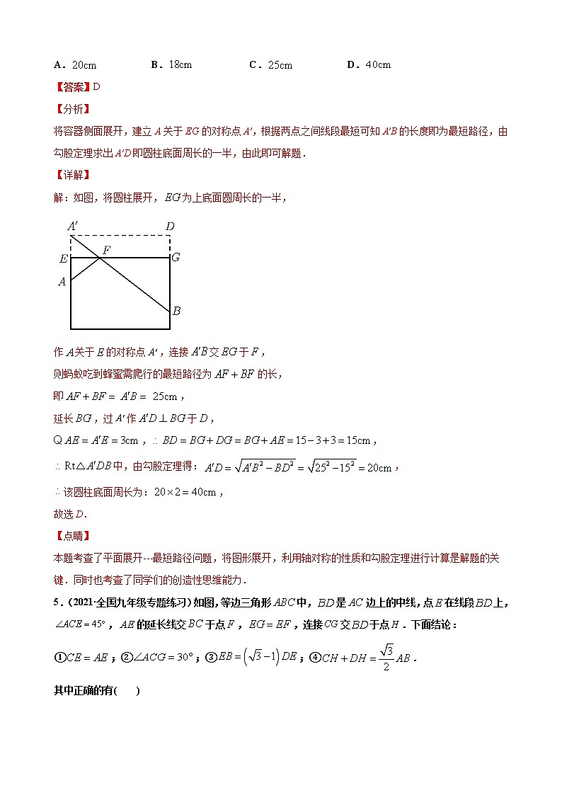 专练03（选择题--压轴题，15道）（解析版）-2021-2022学年八年级数学下学期期末考点必杀200题（人教版，广东专用）第3页