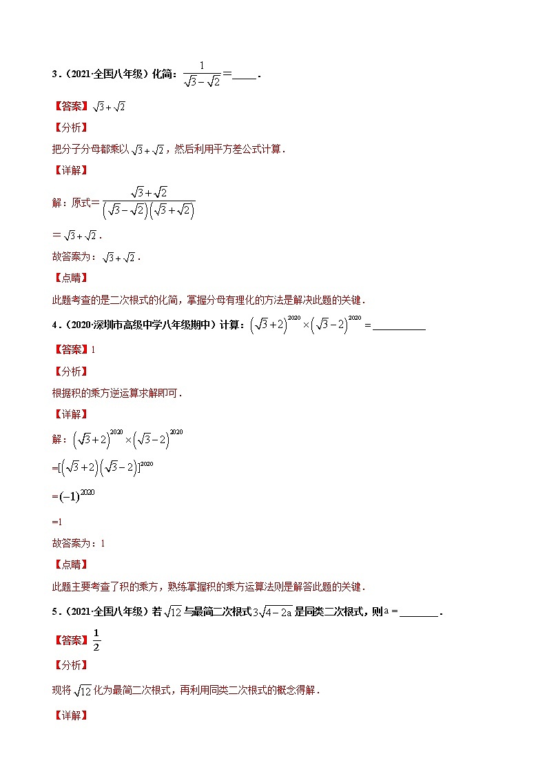 专练04（填空题--基础题，30道）（解析版）-2021-2022学年八年级数学下学期期末考点必杀200题（人教版，广东专用）第2页
