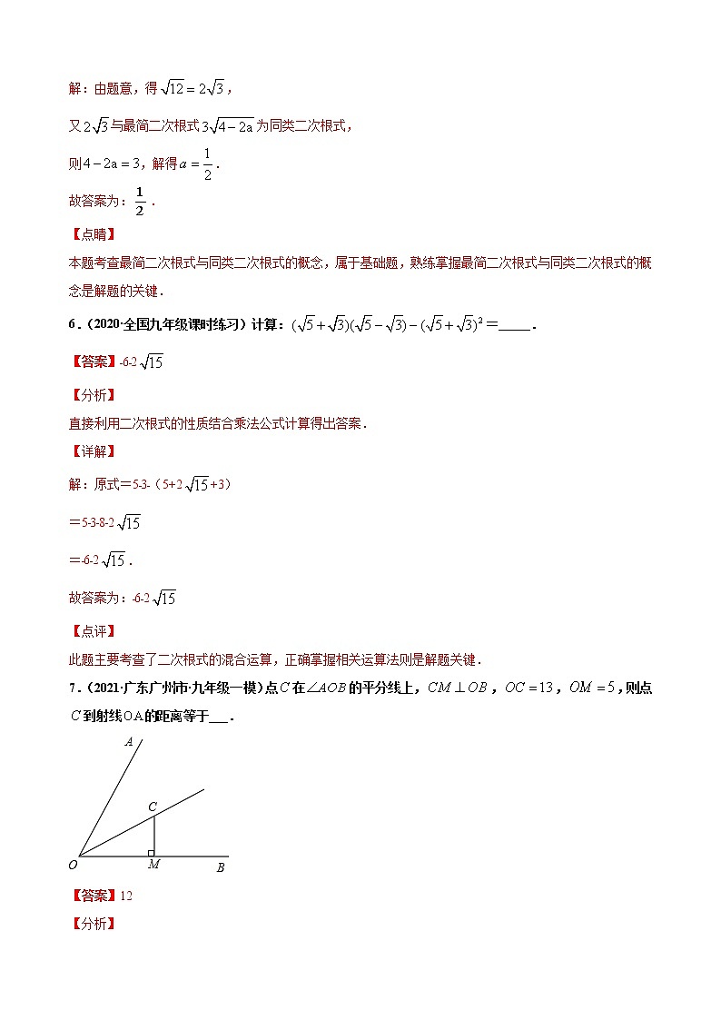 专练04（填空题--基础题，30道）（解析版）-2021-2022学年八年级数学下学期期末考点必杀200题（人教版，广东专用）第3页