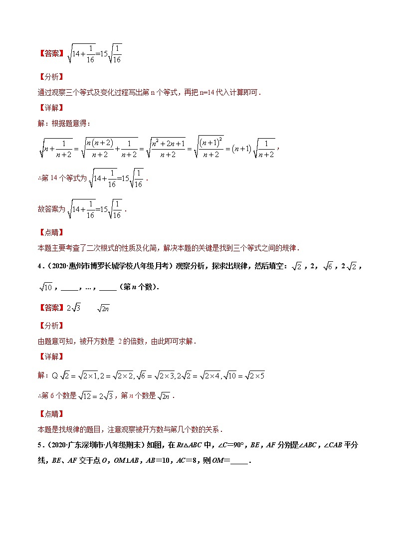 专练05（填空题--提升题，20道）（解析版）-2021-2022学年八年级数学下学期期末考点必杀200题（人教版，广东专用）第2页