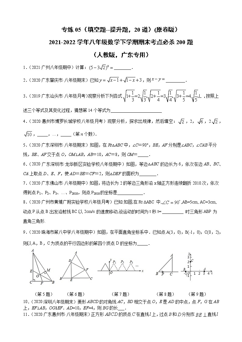 专练05（填空题--提升题，20道）（原卷版）-2021-2022学年八年级数学下学期期末考点必杀200题（人教版，广东专用）第1页