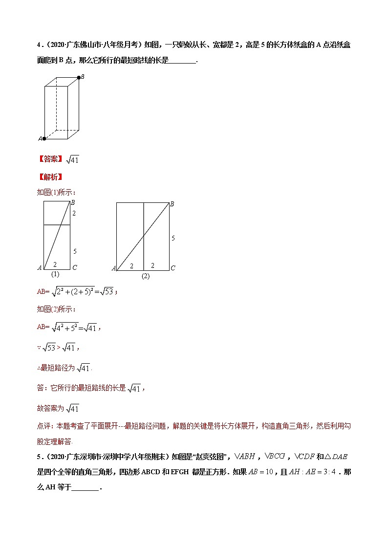 专练06（填空题--压轴题，15道）（解析版）-2021-2022学年八年级数学下学期期末考点必杀200题（人教版，广东专用）第3页