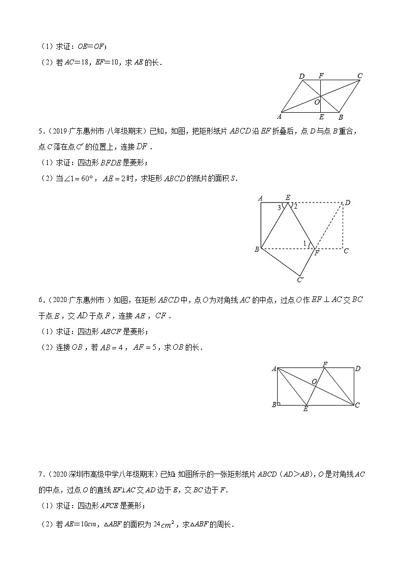 专练09（四边形-----解答题，15道）（原卷版）-2021-2022学年八年级数学下学期期末考点必杀200题（人教版，广东专用）第2页