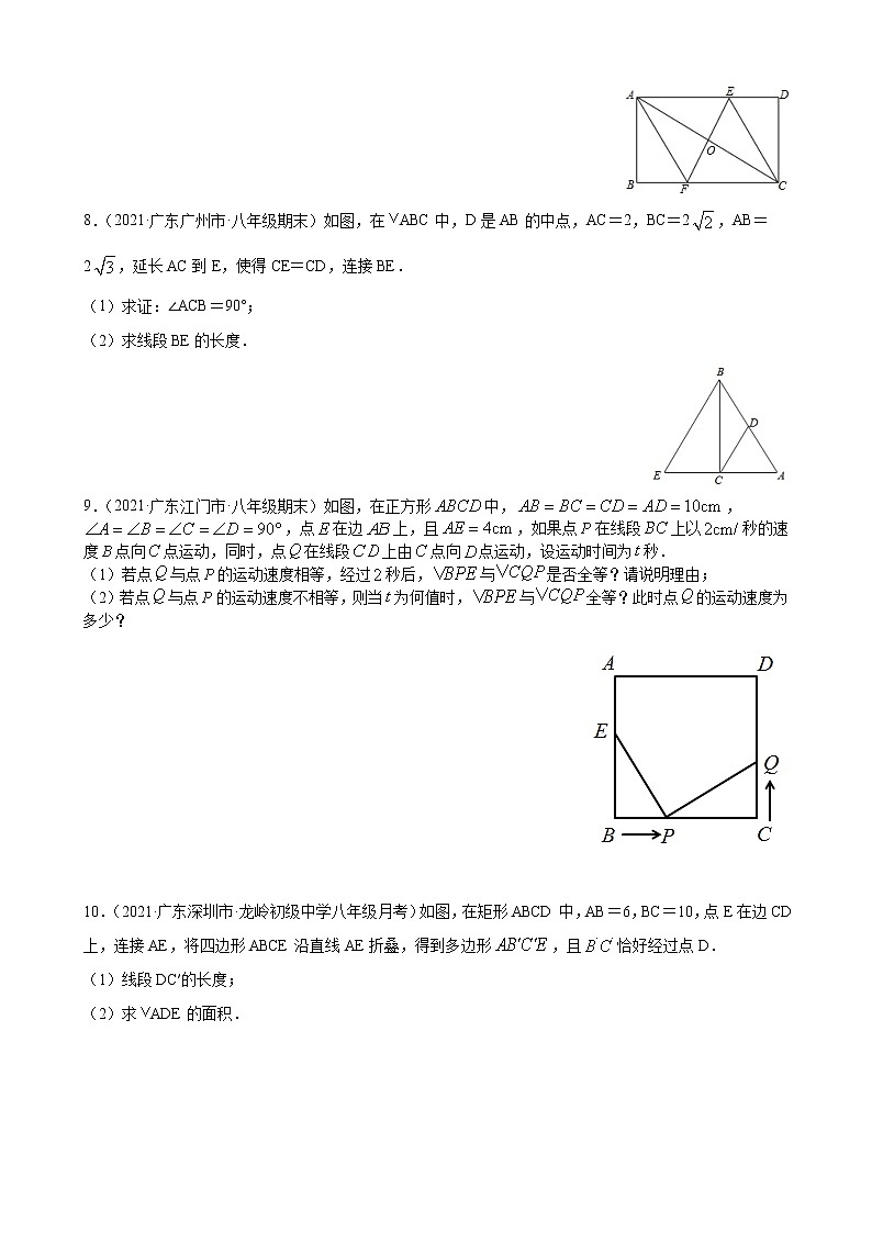 专练09（四边形-----解答题，15道）（原卷版）-2021-2022学年八年级数学下学期期末考点必杀200题（人教版，广东专用）第3页