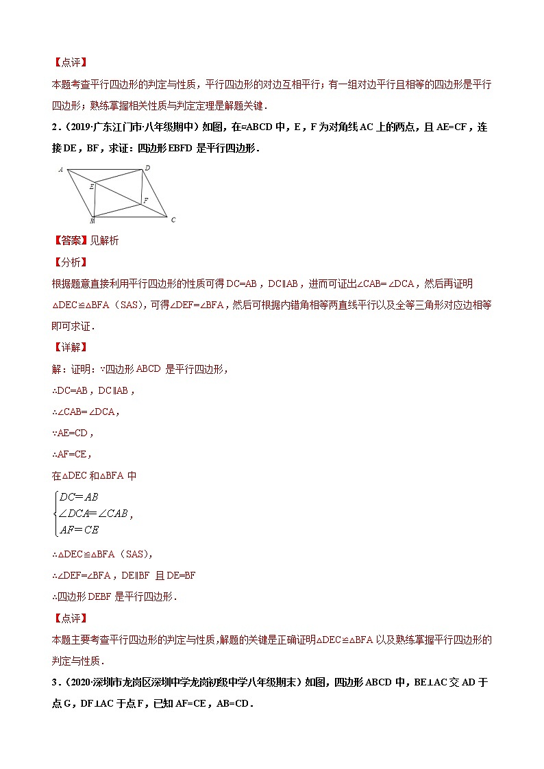 专练09（四边形-----解答题，15道）（解析版）-2021-2022学年八年级数学下学期期末考点必杀200题（人教版，广东专用）第2页