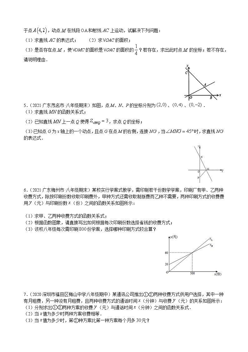 专练10（一次函数----解答题，15道）（原卷版）-2021-2022学年八年级数学下学期期末考点必杀200题（人教版，广东专用）第2页