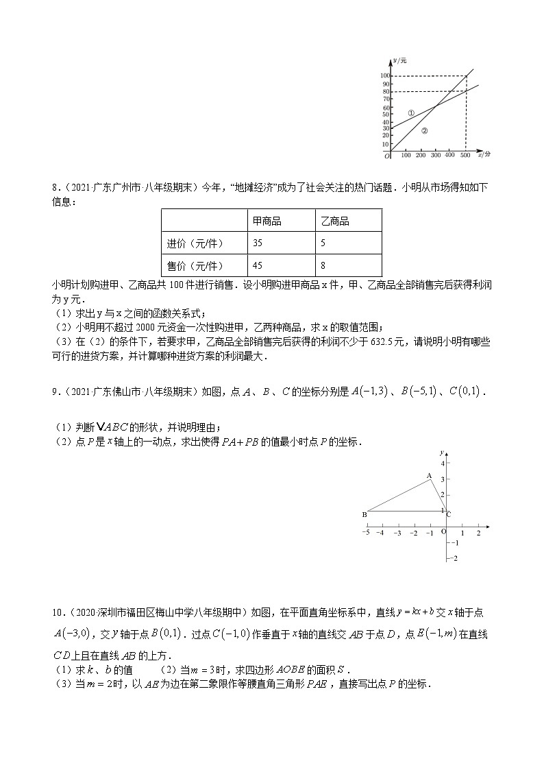 专练10（一次函数----解答题，15道）（原卷版）-2021-2022学年八年级数学下学期期末考点必杀200题（人教版，广东专用）第3页